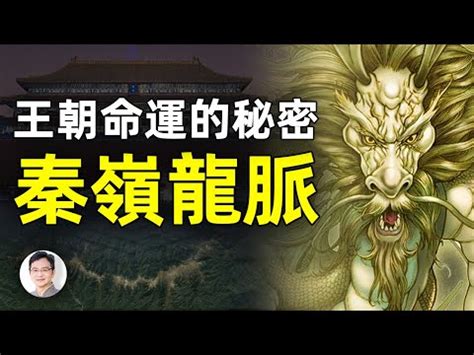 中國三大龍脈|一點高人：中華風水的三大龍脈